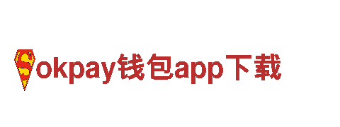 okpay钱包app下载-甘肃省十大涂料品牌
